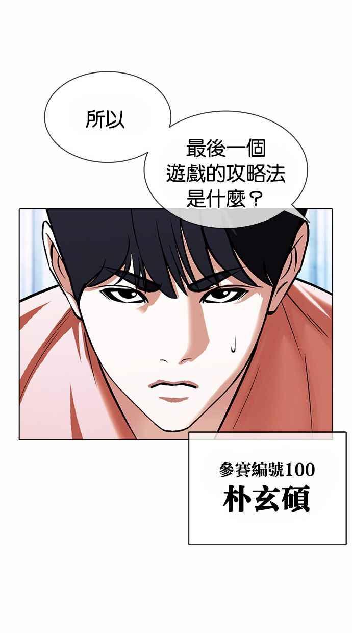 看脸时代 [第383话] 一姟会(第2家子公司) [12] 第42页