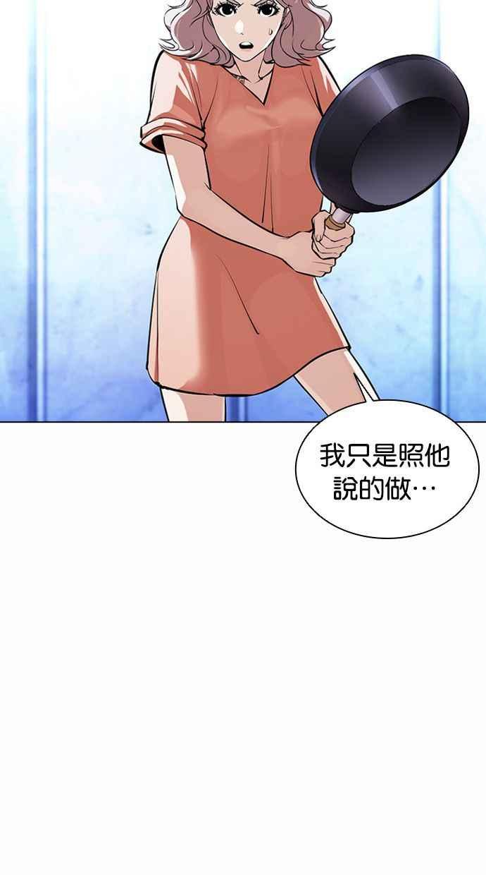 看脸时代 [第383话] 一姟会(第2家子公司) [12] 第96页