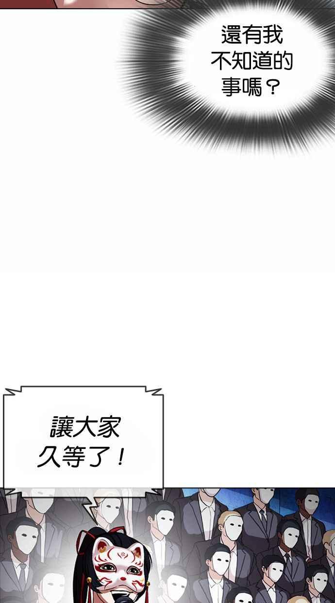 看脸时代 [第383话] 一姟会(第2家子公司) [12] 第31页