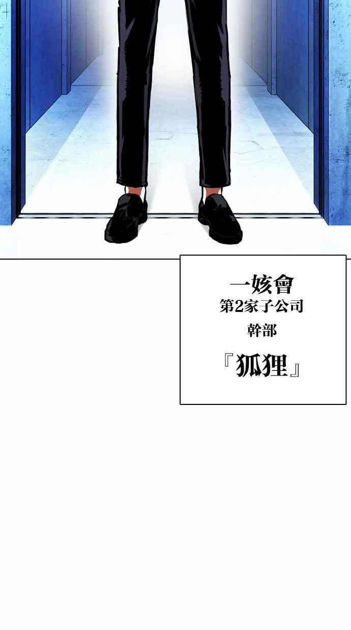 看脸时代 [第383话] 一姟会(第2家子公司) [12] 第106页