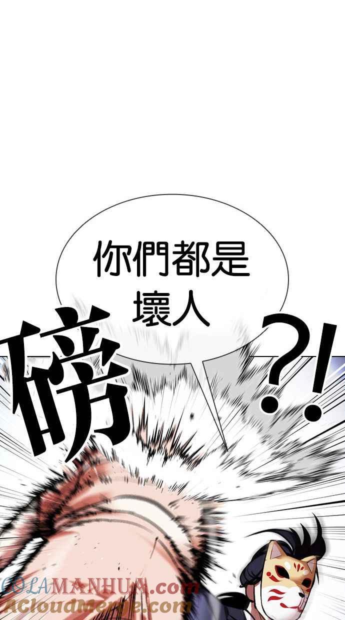 看脸时代 [第383话] 一姟会(第2家子公司) [12] 第57页