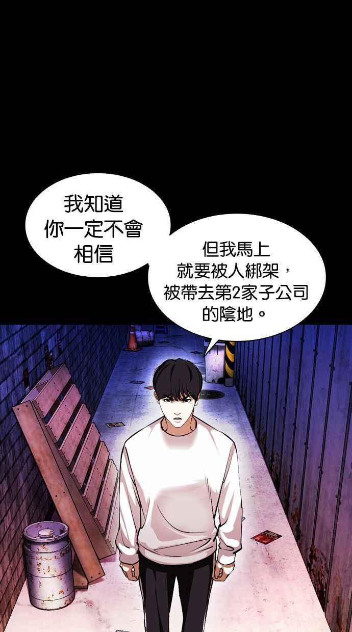 看脸时代 [第383话] 一姟会(第2家子公司) [12] 第119页