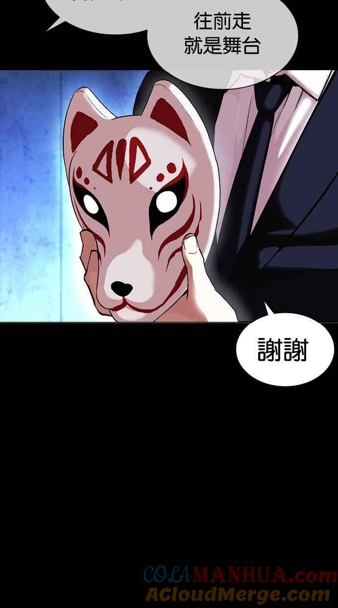 看脸时代 [第383话] 一姟会(第2家子公司) [12] 第109页