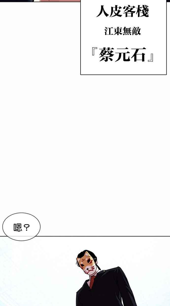 看脸时代 [第383话] 一姟会(第2家子公司) [12] 第79页