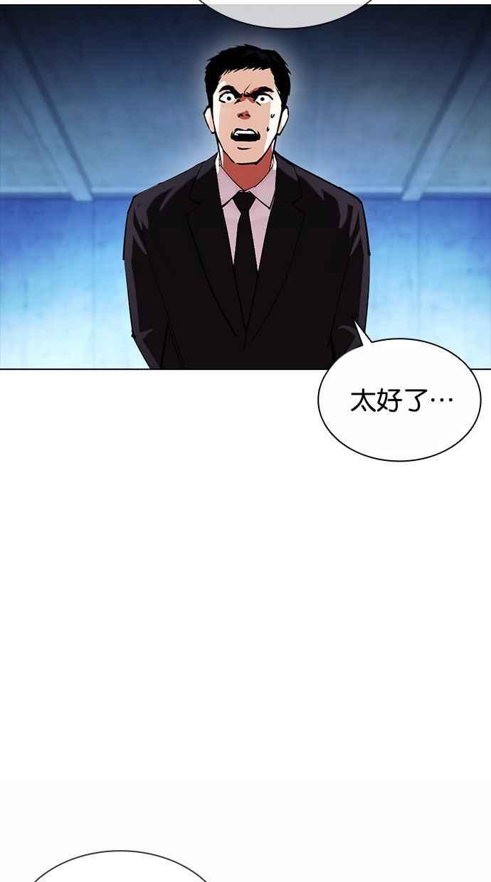 看脸时代 [第383话] 一姟会(第2家子公司) [12] 第3页