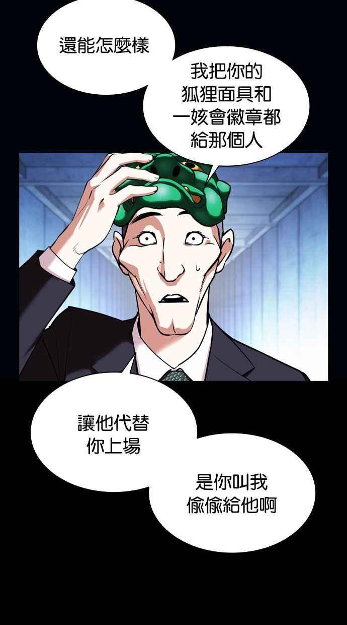 看脸时代 [第383话] 一姟会(第2家子公司) [12] 第114页