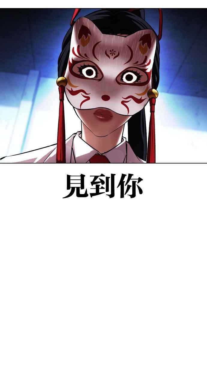 看脸时代 [第383话] 一姟会(第2家子公司) [12] 第128页