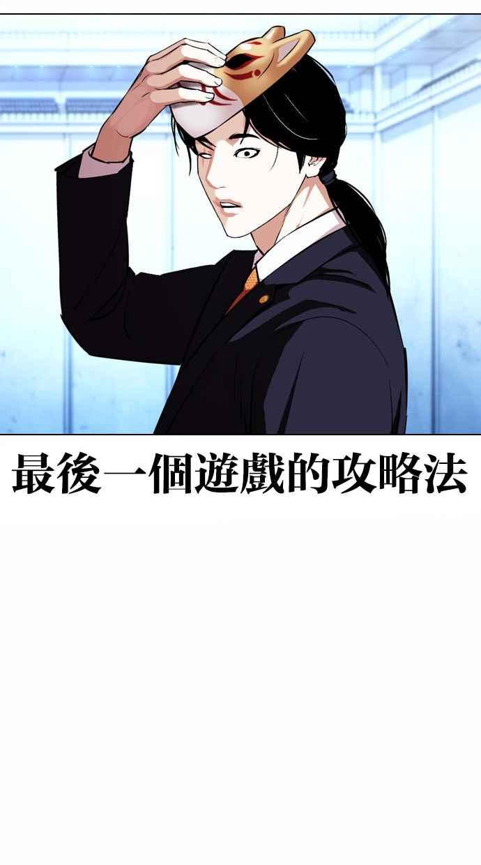 看脸时代 [第383话] 一姟会(第2家子公司) [12] 第126页