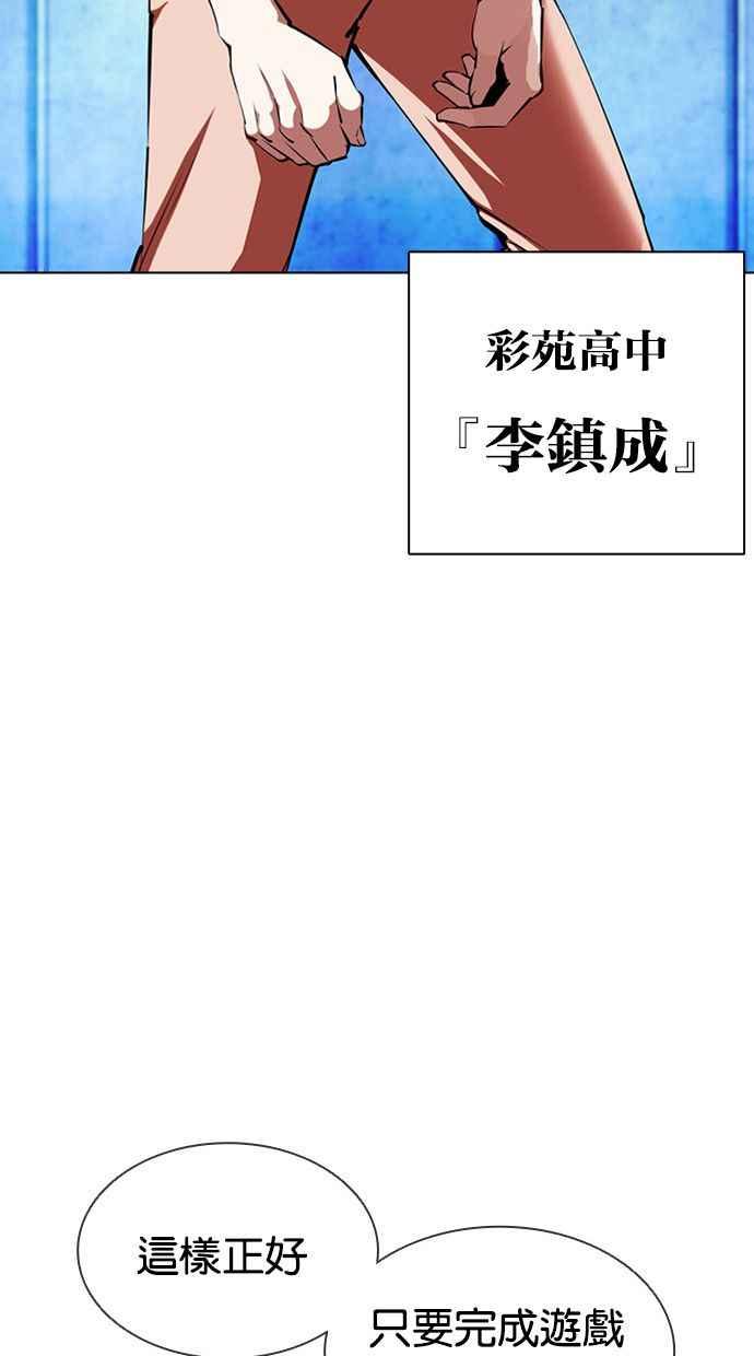 看脸时代 [第383话] 一姟会(第2家子公司) [12] 第76页