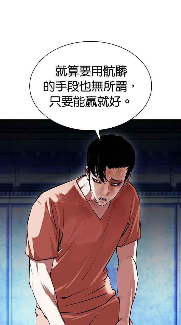 看脸时代 [第383话] 一姟会(第2家子公司) [12] 第75页