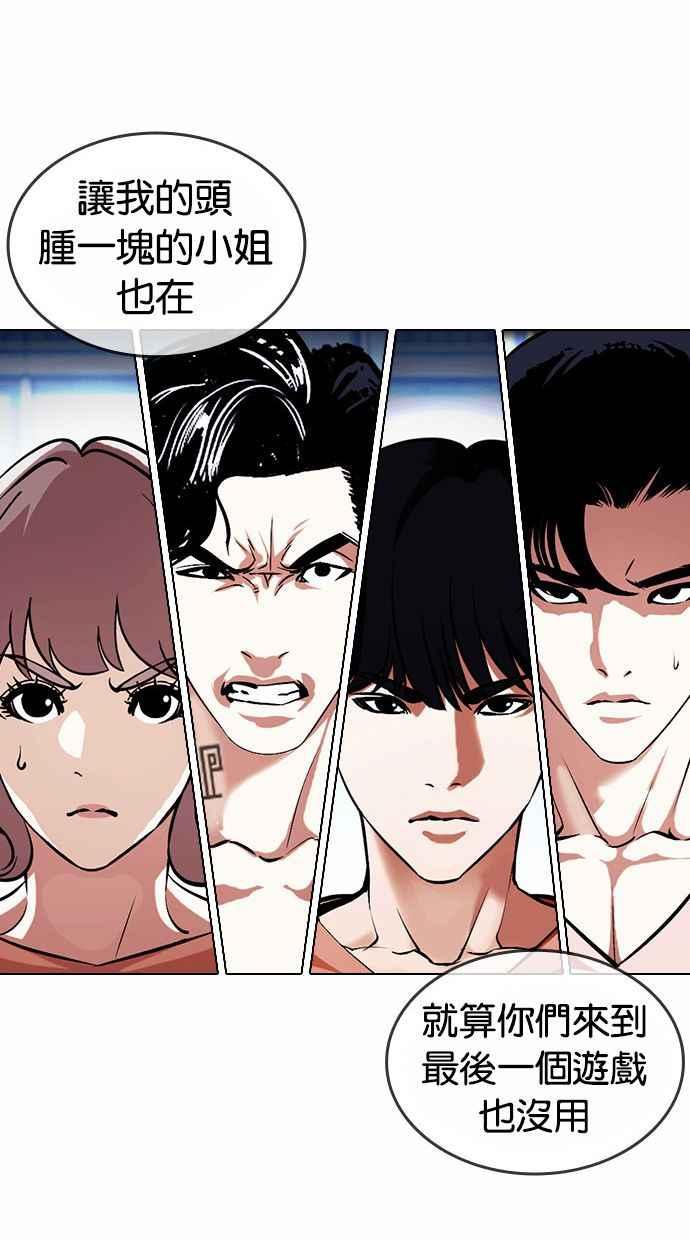 看脸时代 [第383话] 一姟会(第2家子公司) [12] 第55页