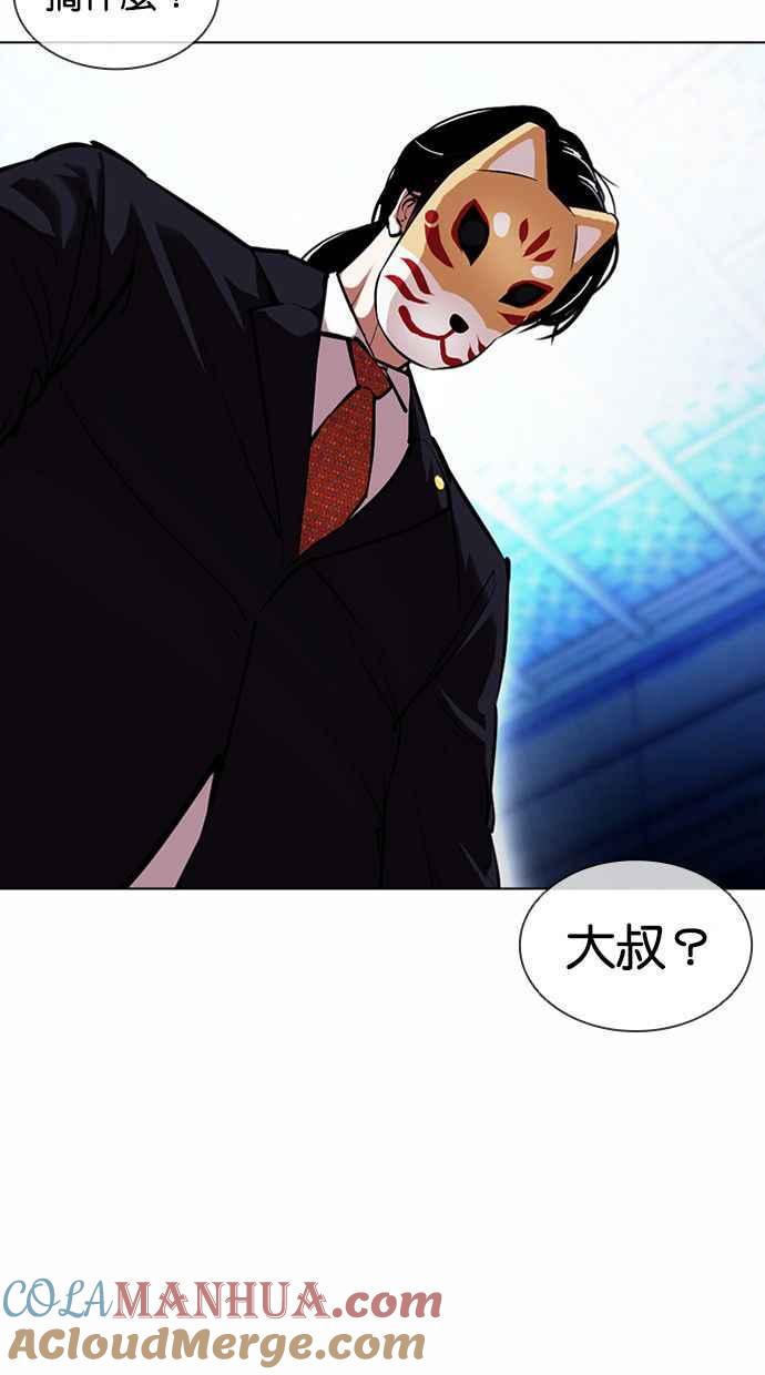 看脸时代 [第383话] 一姟会(第2家子公司) [12] 第81页
