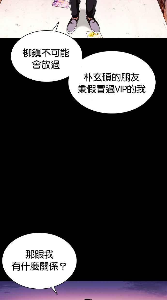 看脸时代 [第383话] 一姟会(第2家子公司) [12] 第120页