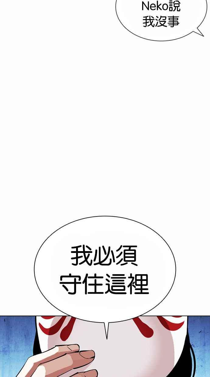 看脸时代 [第383话] 一姟会(第2家子公司) [12] 第7页