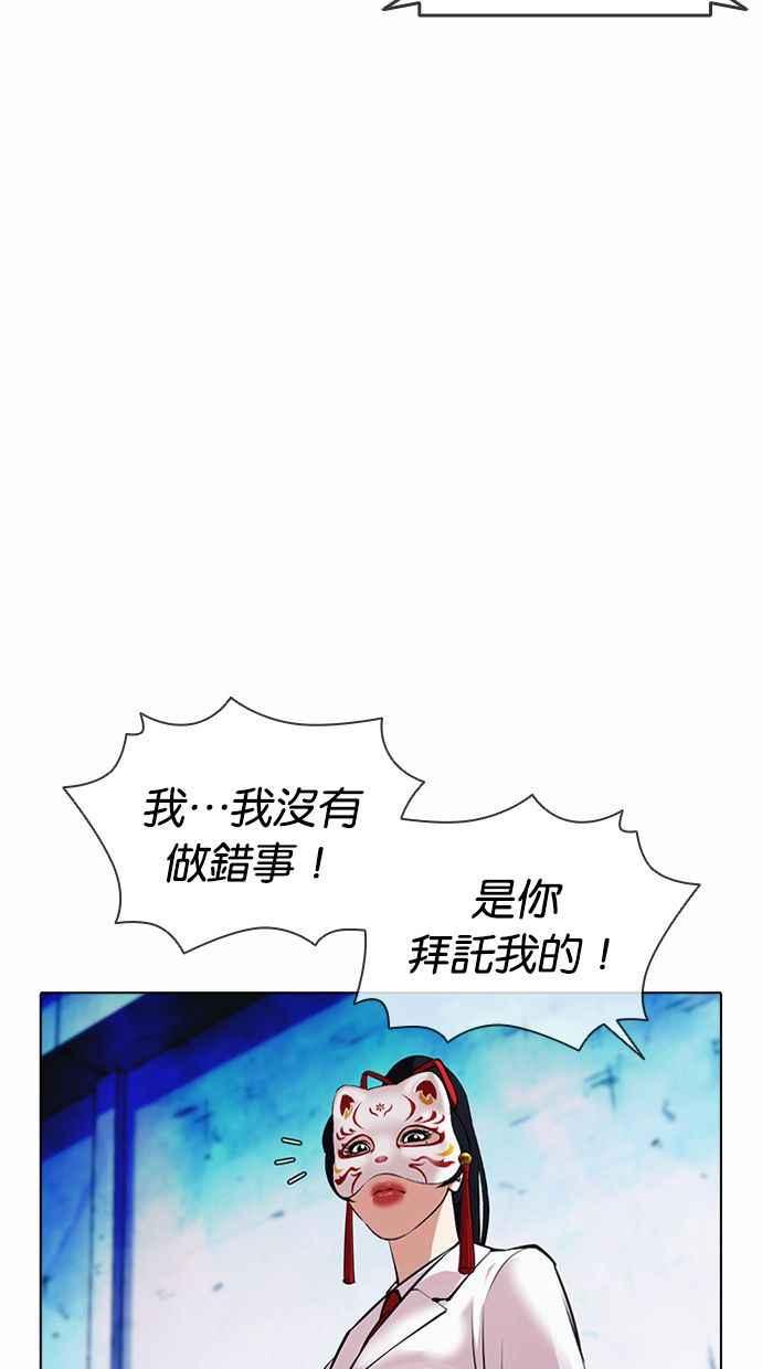 看脸时代 [第383话] 一姟会(第2家子公司) [12] 第94页