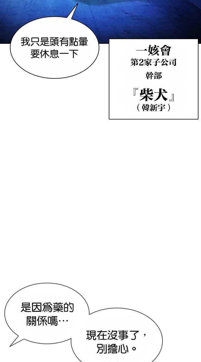 看脸时代 [第383话] 一姟会(第2家子公司) [12] 第2页