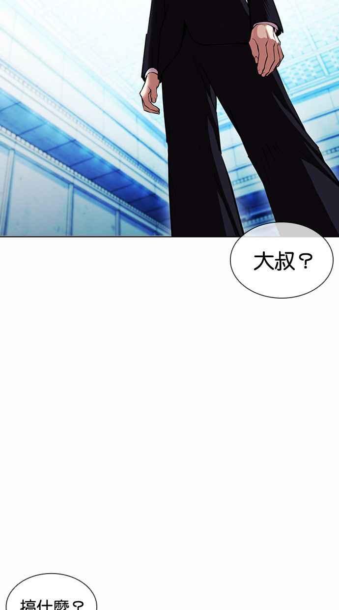 看脸时代 [第383话] 一姟会(第2家子公司) [12] 第80页
