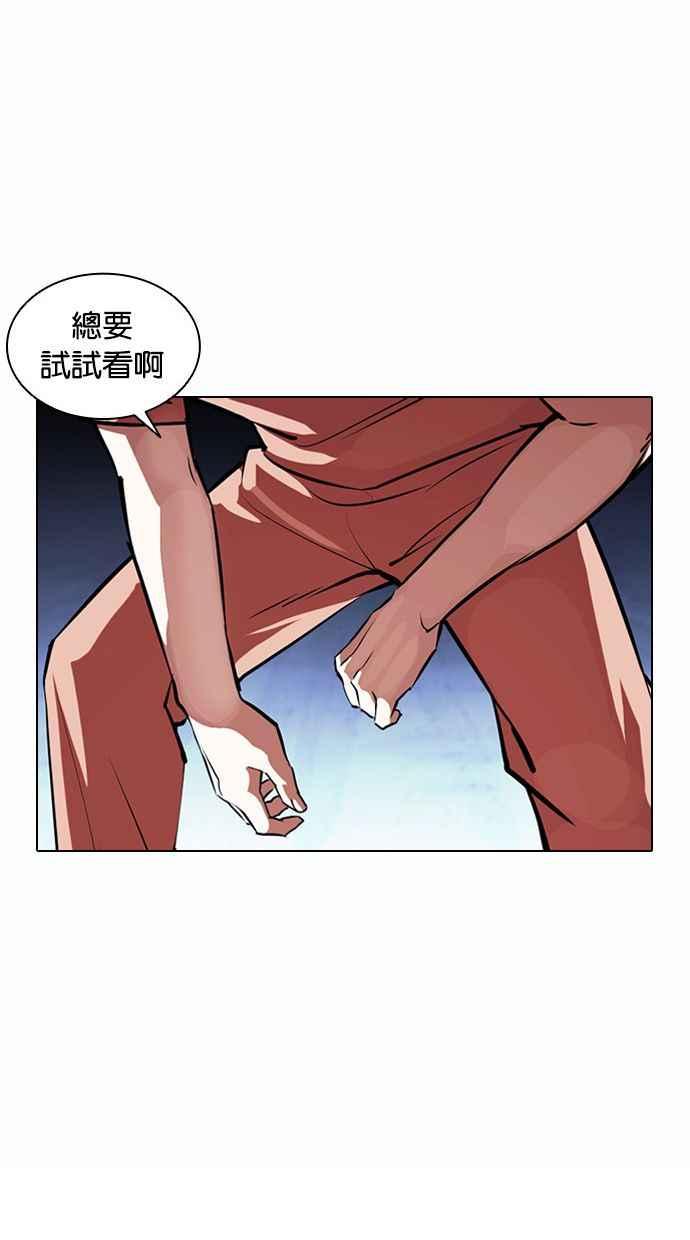 看脸时代 [第383话] 一姟会(第2家子公司) [12] 第74页