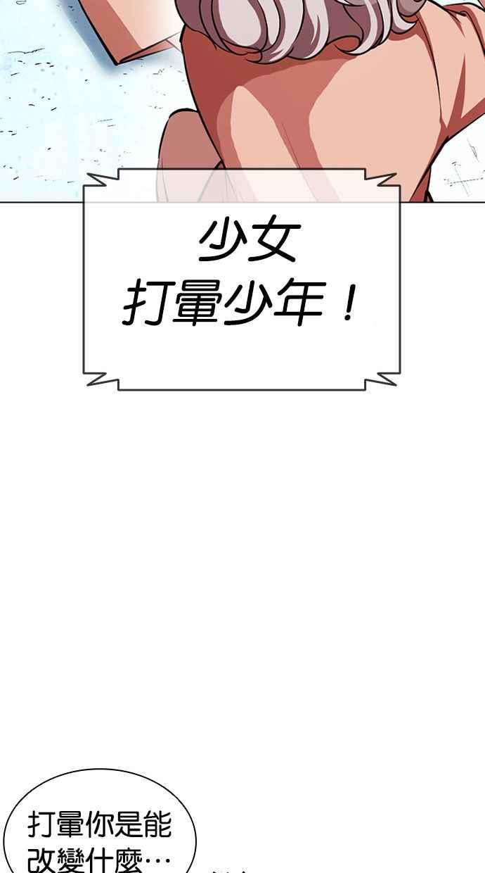 看脸时代 [第383话] 一姟会(第2家子公司) [12] 第99页