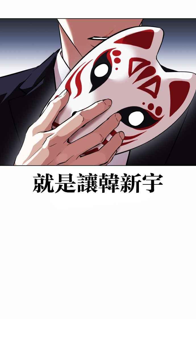 看脸时代 [第383话] 一姟会(第2家子公司) [12] 第127页