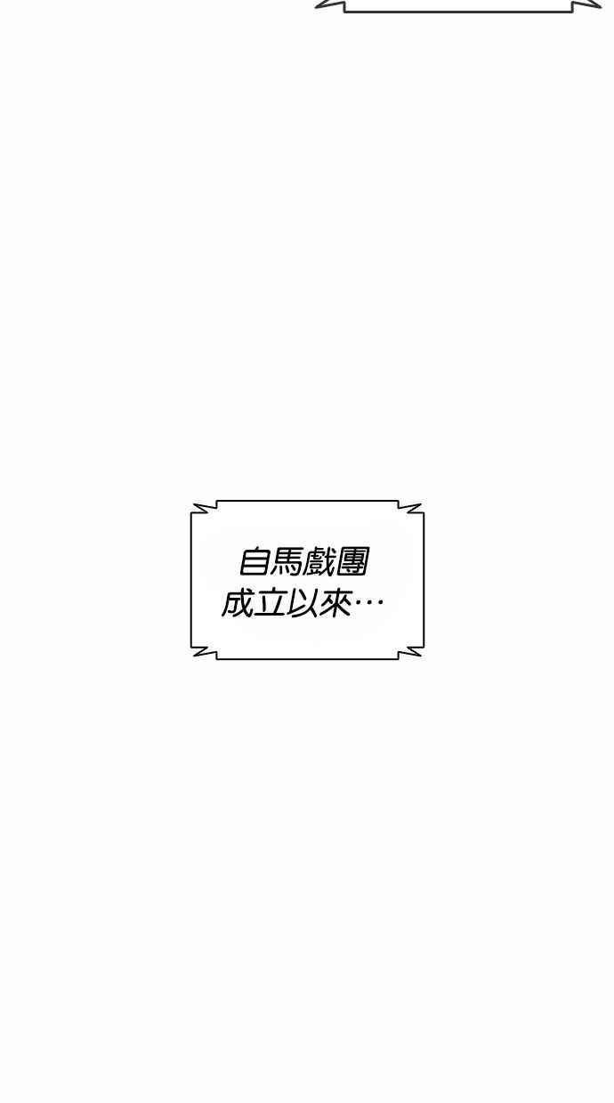 看脸时代 [第383话] 一姟会(第2家子公司) [12] 第51页