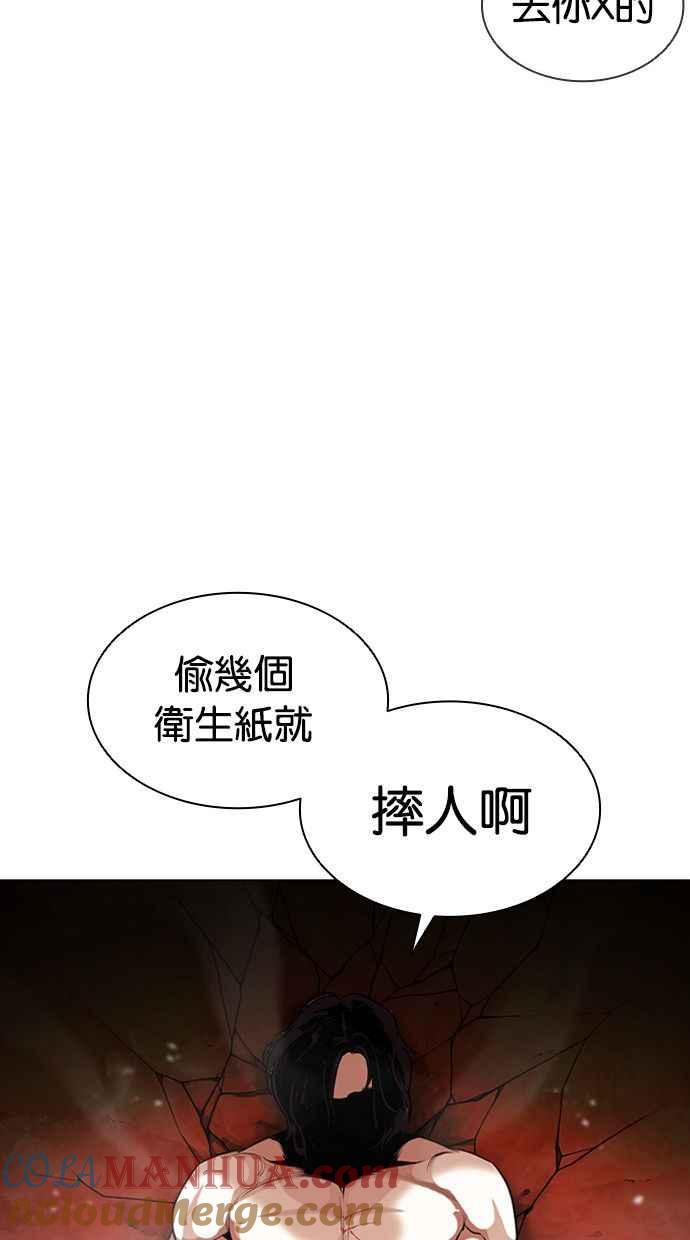看脸时代 [第384话] 一姟会(第2家子公司) [13] 第85页