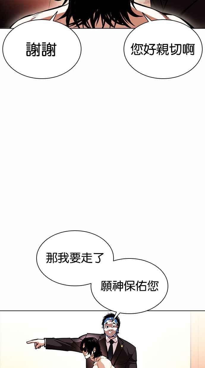 看脸时代 [第384话] 一姟会(第2家子公司) [13] 第80页