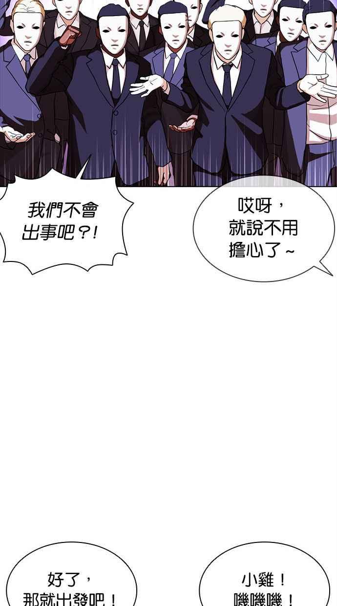 看脸时代 [第384话] 一姟会(第2家子公司) [13] 第31页