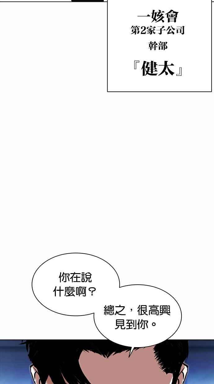 看脸时代 [第384话] 一姟会(第2家子公司) [13] 第63页