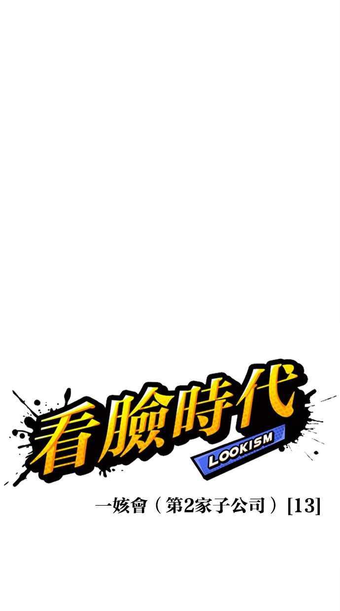 看脸时代 [第384话] 一姟会(第2家子公司) [13] 第27页