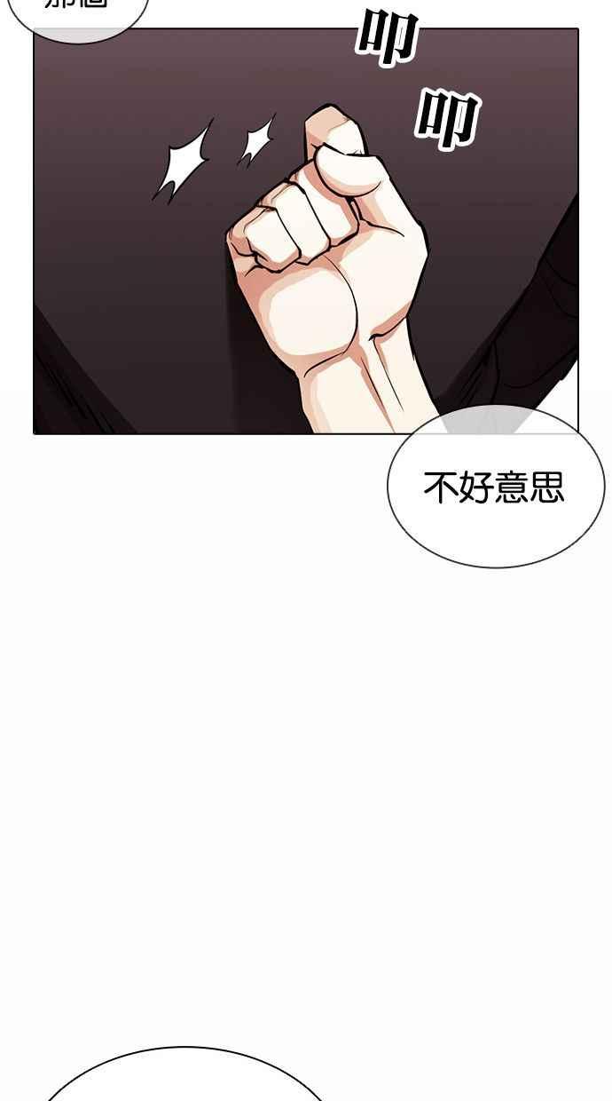看脸时代 [第384话] 一姟会(第2家子公司) [13] 第75页