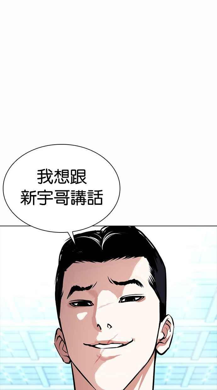 看脸时代 [第384话] 一姟会(第2家子公司) [13] 第102页