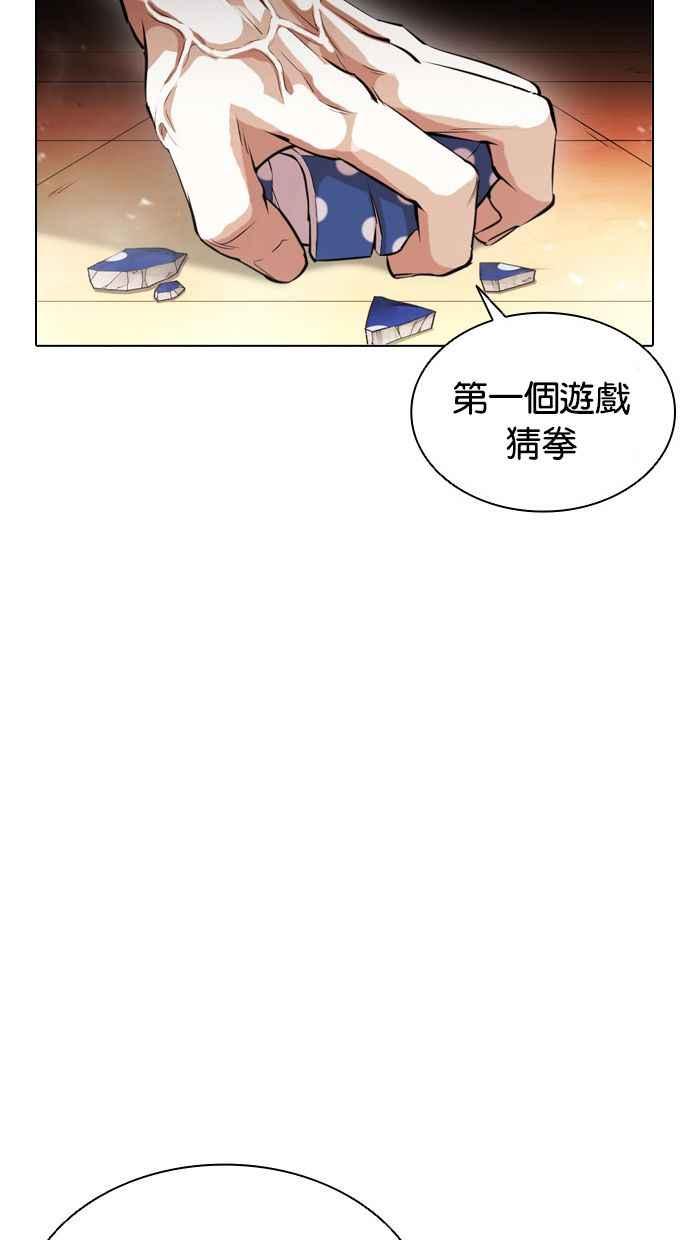 看脸时代 [第384话] 一姟会(第2家子公司) [13] 第87页
