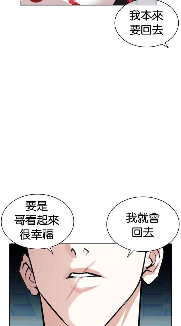 看脸时代 [第384话] 一姟会(第2家子公司) [13] 第99页
