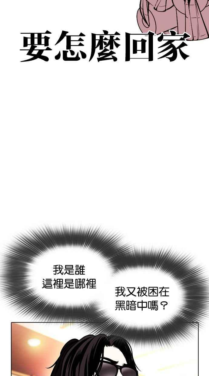 看脸时代 [第384话] 一姟会(第2家子公司) [13] 第72页