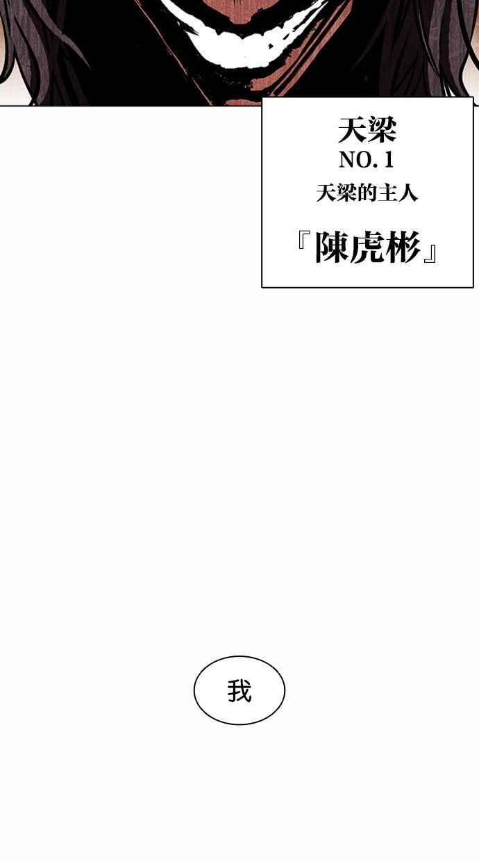 看脸时代 [第384话] 一姟会(第2家子公司) [13] 第90页