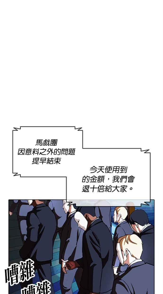 看脸时代 [第384话] 一姟会(第2家子公司) [13] 第23页