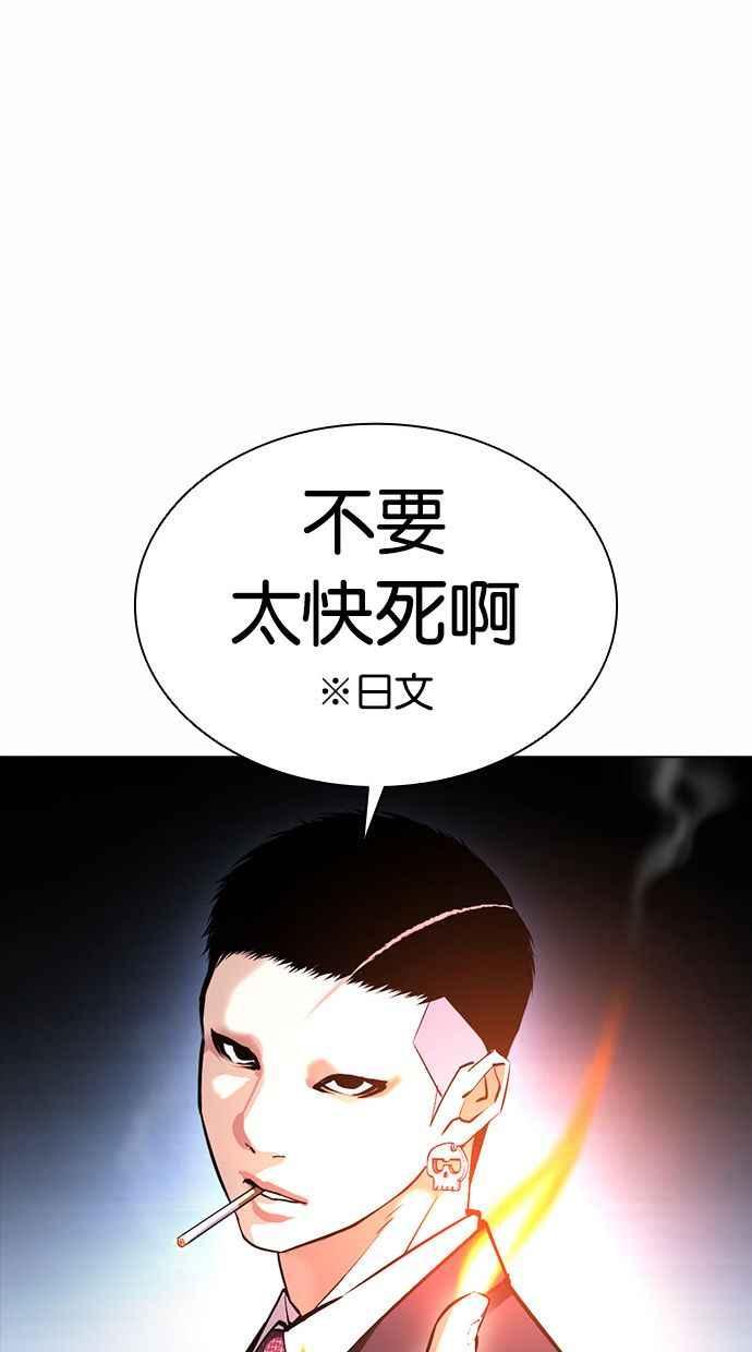看脸时代 [第384话] 一姟会(第2家子公司) [13] 第67页
