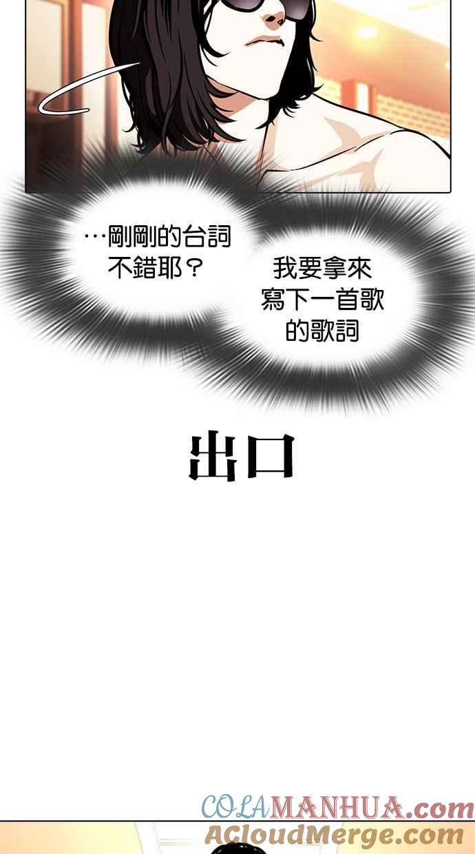 看脸时代 [第384话] 一姟会(第2家子公司) [13] 第73页