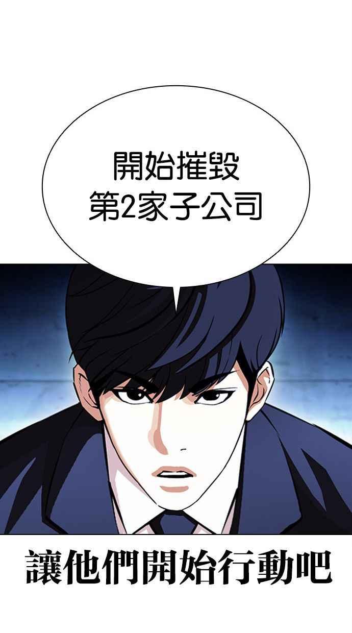 看脸时代 [第384话] 一姟会(第2家子公司) [13] 第26页