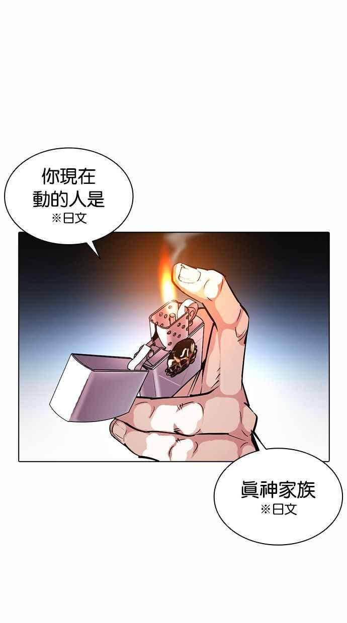 看脸时代 [第384话] 一姟会(第2家子公司) [13] 第66页