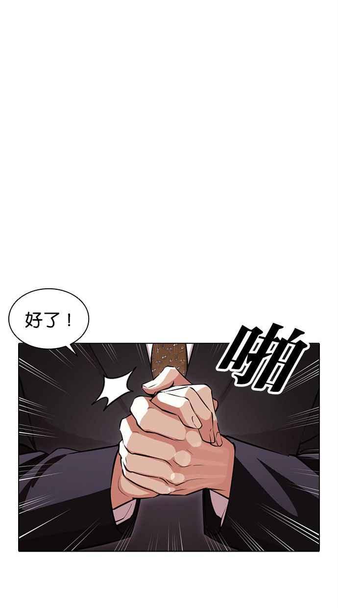 看脸时代 [第384话] 一姟会(第2家子公司) [13] 第28页