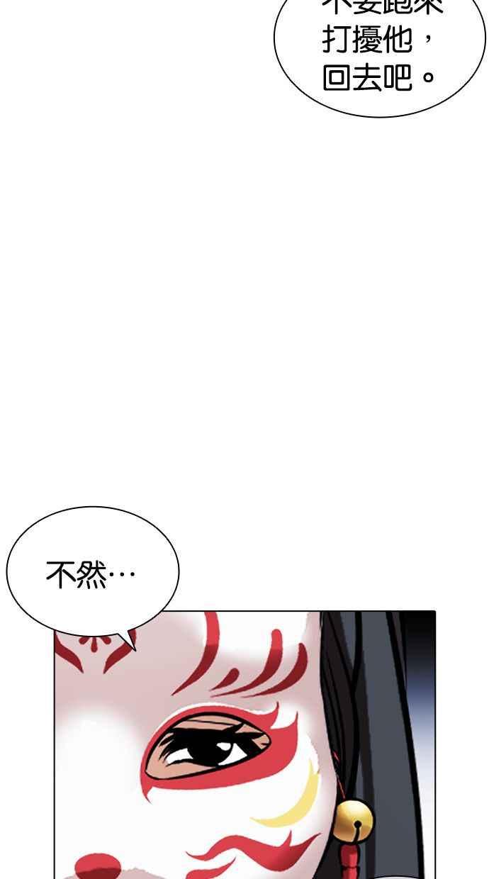 看脸时代 [第384话] 一姟会(第2家子公司) [13] 第98页