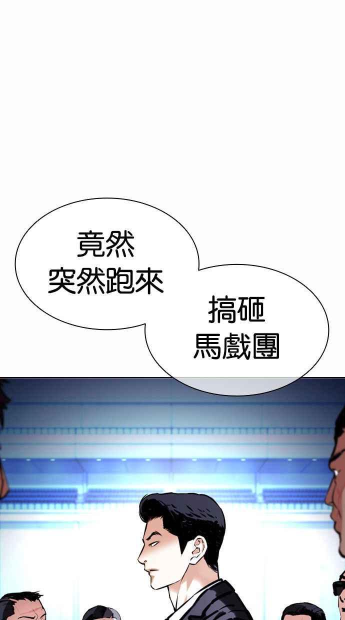 看脸时代 [第384话] 一姟会(第2家子公司) [13] 第94页