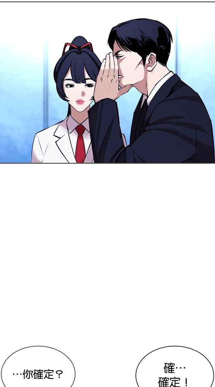 看脸时代 [第384话] 一姟会(第2家子公司) [13] 第107页