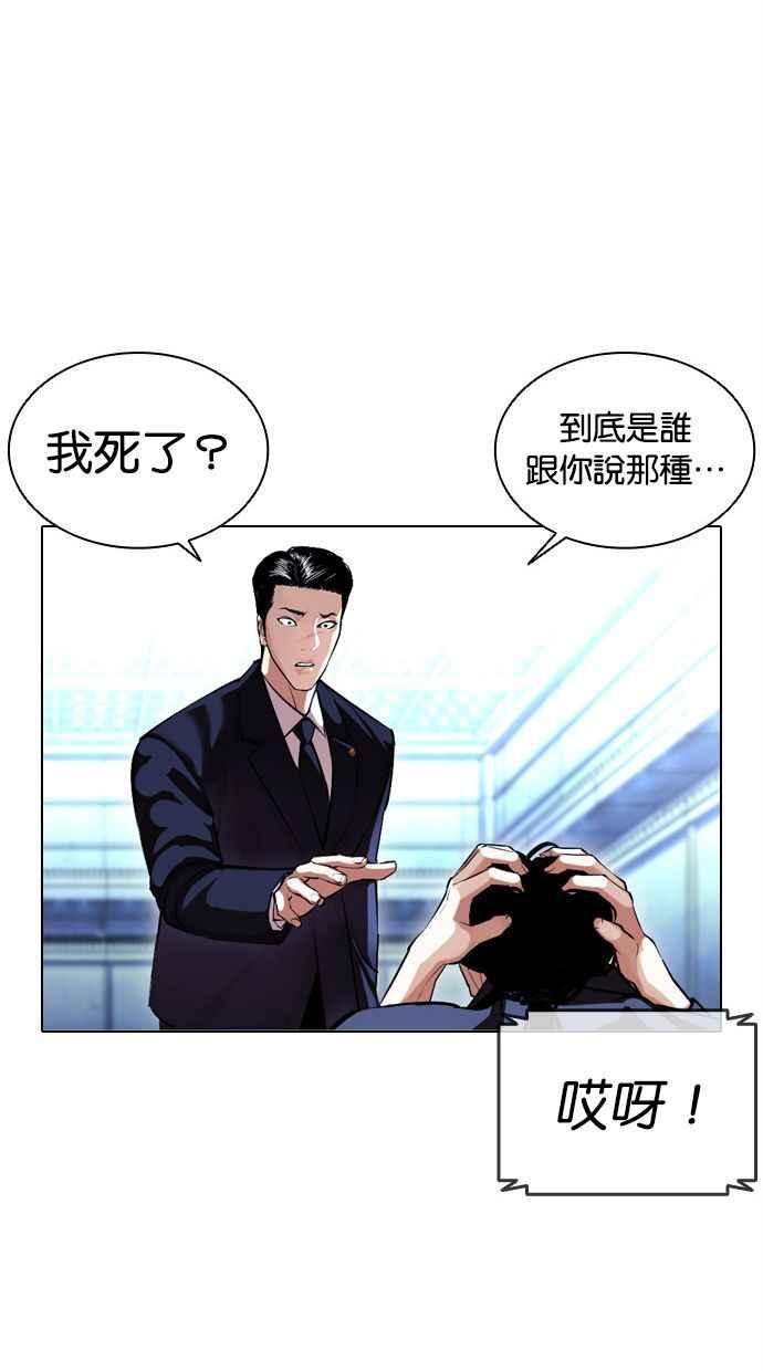 看脸时代 [第384话] 一姟会(第2家子公司) [13] 第16页