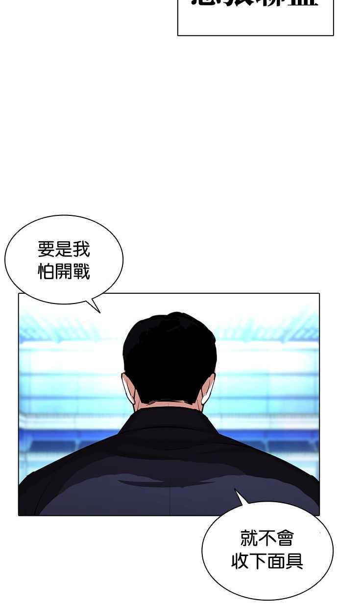 看脸时代 [第384话] 一姟会(第2家子公司) [13] 第111页