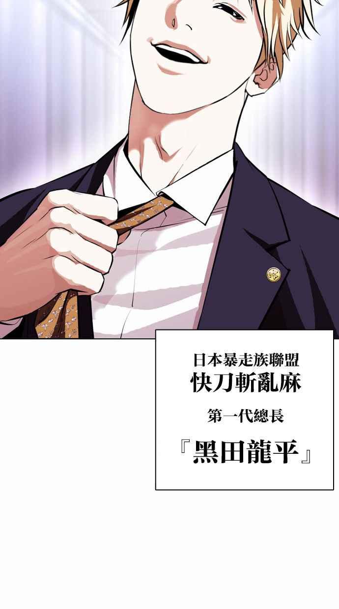 看脸时代 [第384话] 一姟会(第2家子公司) [13] 第51页