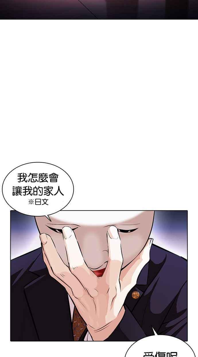 看脸时代 [第384话] 一姟会(第2家子公司) [13] 第46页