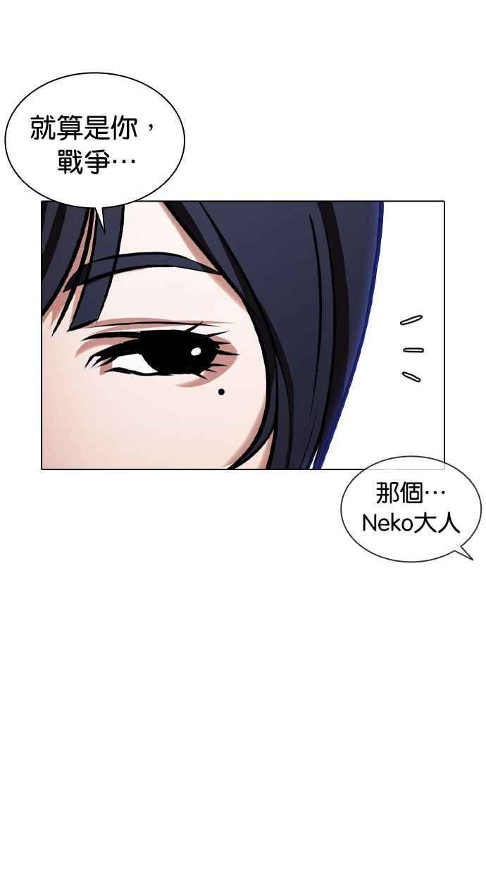 看脸时代 [第384话] 一姟会(第2家子公司) [13] 第106页